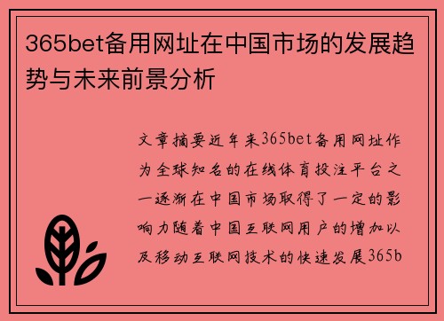 365bet备用网址在中国市场的发展趋势与未来前景分析