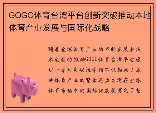 GOGO体育台湾平台创新突破推动本地体育产业发展与国际化战略