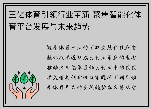 三亿体育引领行业革新 聚焦智能化体育平台发展与未来趋势